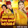 About Nawada Jamui Jilwa Gumaibo Gadi Taxi Me Song